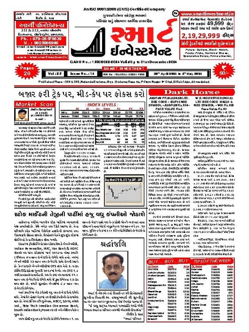 Cover image for SMART INVESTMENT -Gujarati